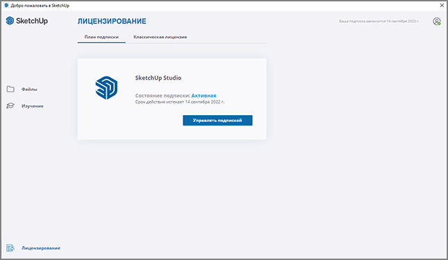 Программа SketchUp 2020