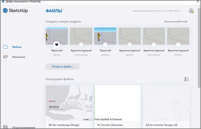 Программа SketchUp 2020