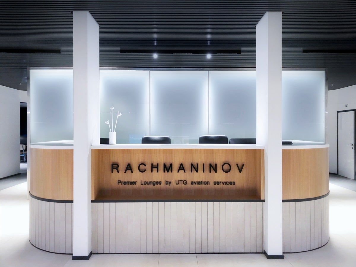 Бизнес-зал «Рахманинов» в аэропорту Внуково